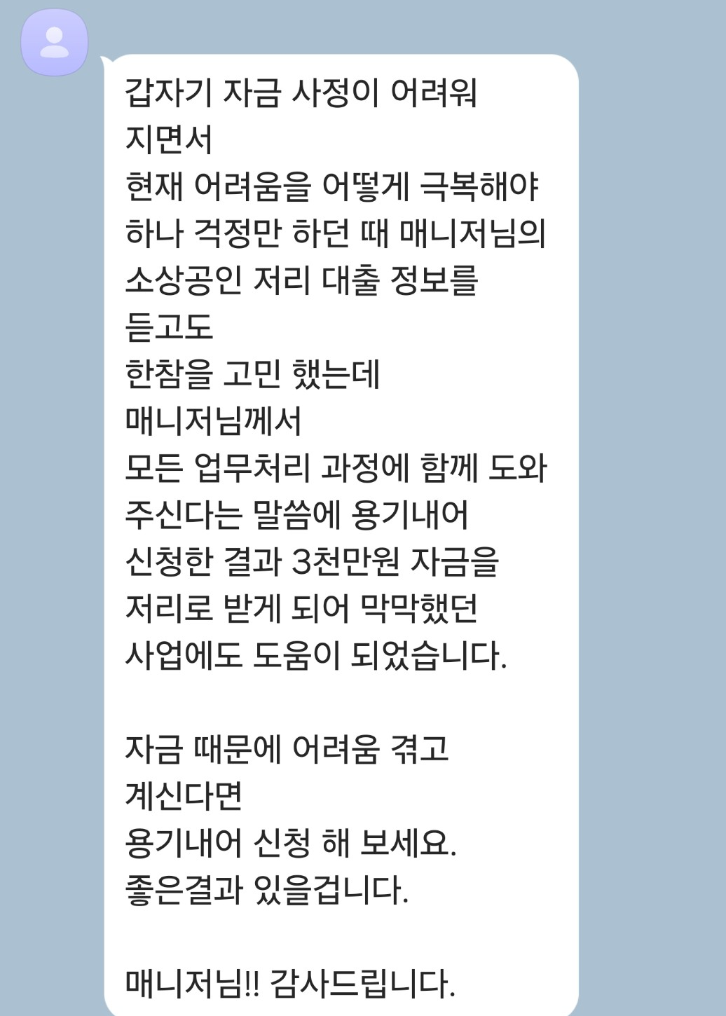 소진공 자금 고객 카카오톡 후기
