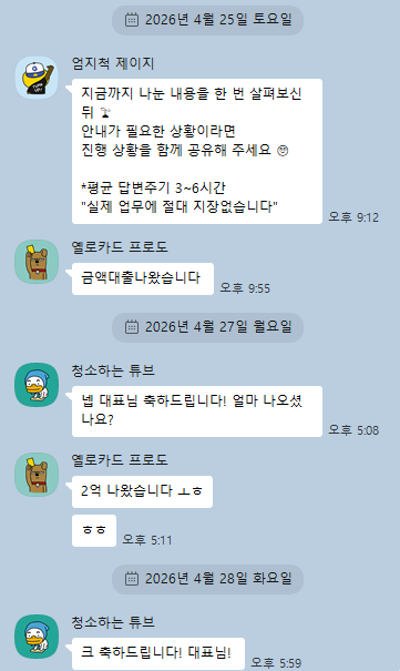 중진공 자금 고객 카카오톡 후기